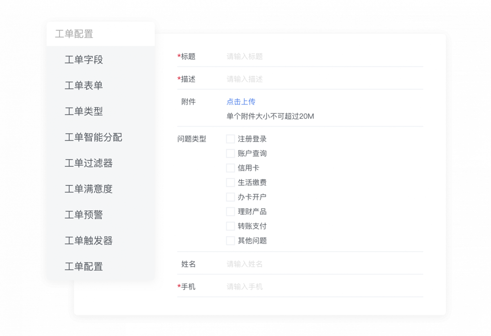 智能工单系统