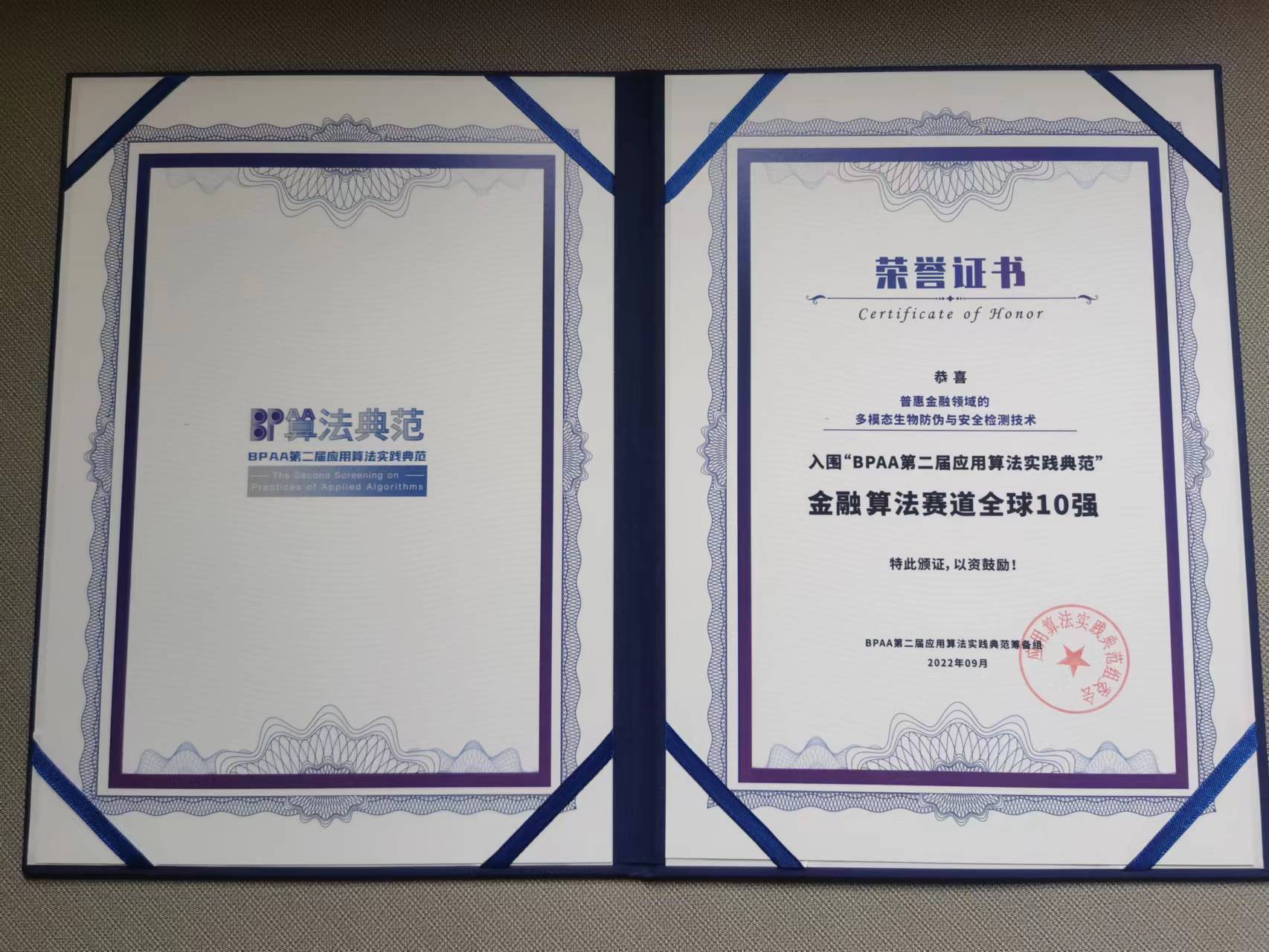 BPAAjinrongsuanfasaidao10qiangzhengshu.jpg