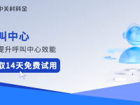 呼叫中心