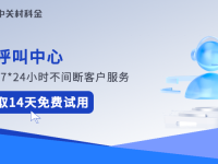 呼叫中心系统