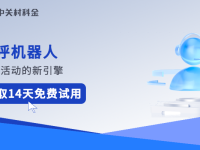 外呼机器人