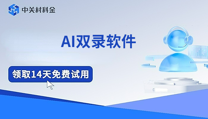 AI双录软件