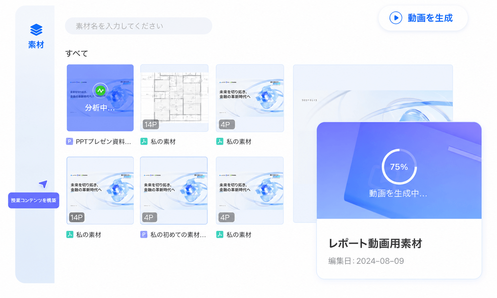 インテリジェント実践トレーニング ― AIが教材を瞬時に作成し、講師の負担を軽減し教育を加速