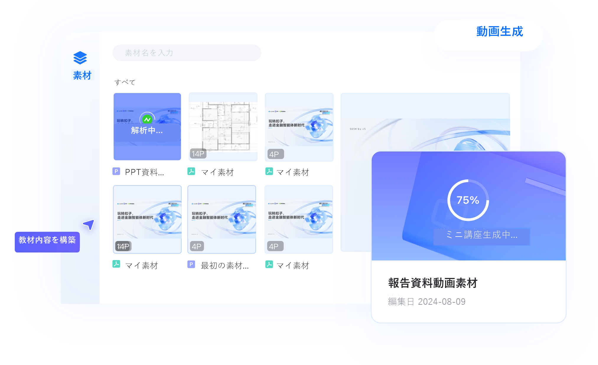 インテリジェント実践トレーニング ― AIが教材を瞬時に作成し、講師の負担を軽減し教育を加速