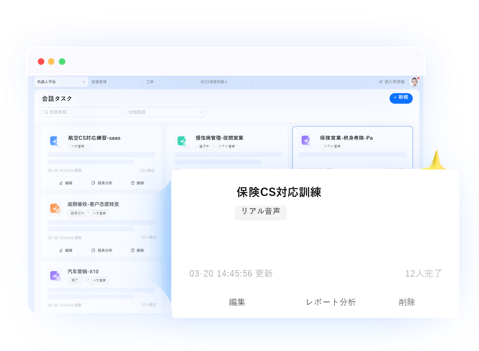 インテリジェント模擬トレーニング - 営業スキル向上