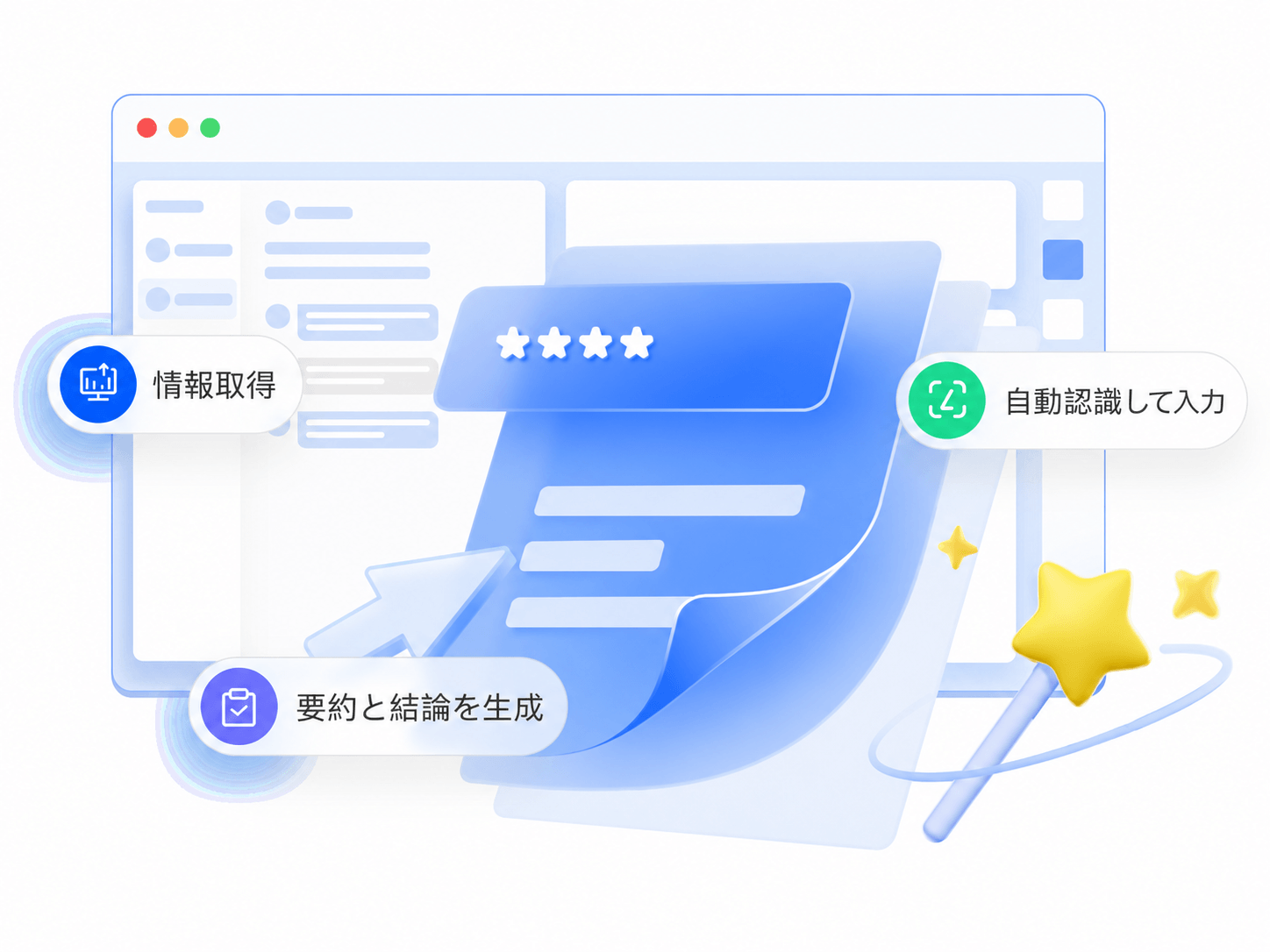 オペレーターアシスタント-自動伝票作成