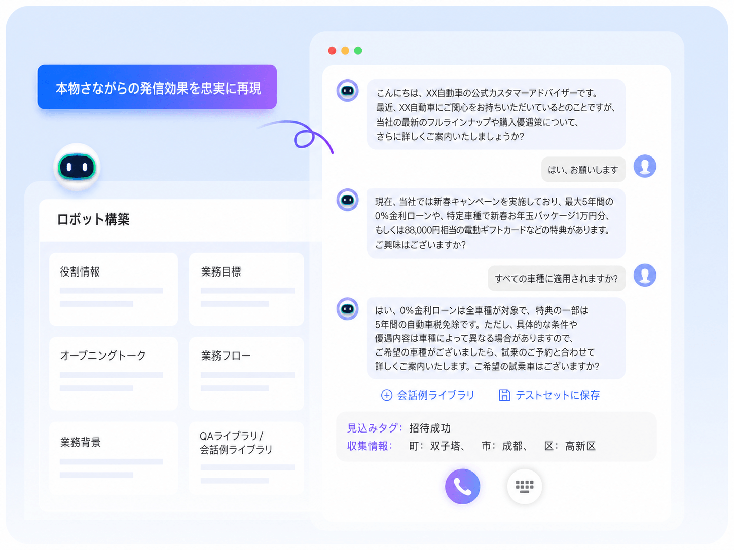 音声ロボットを当日作成、改善スピード3倍