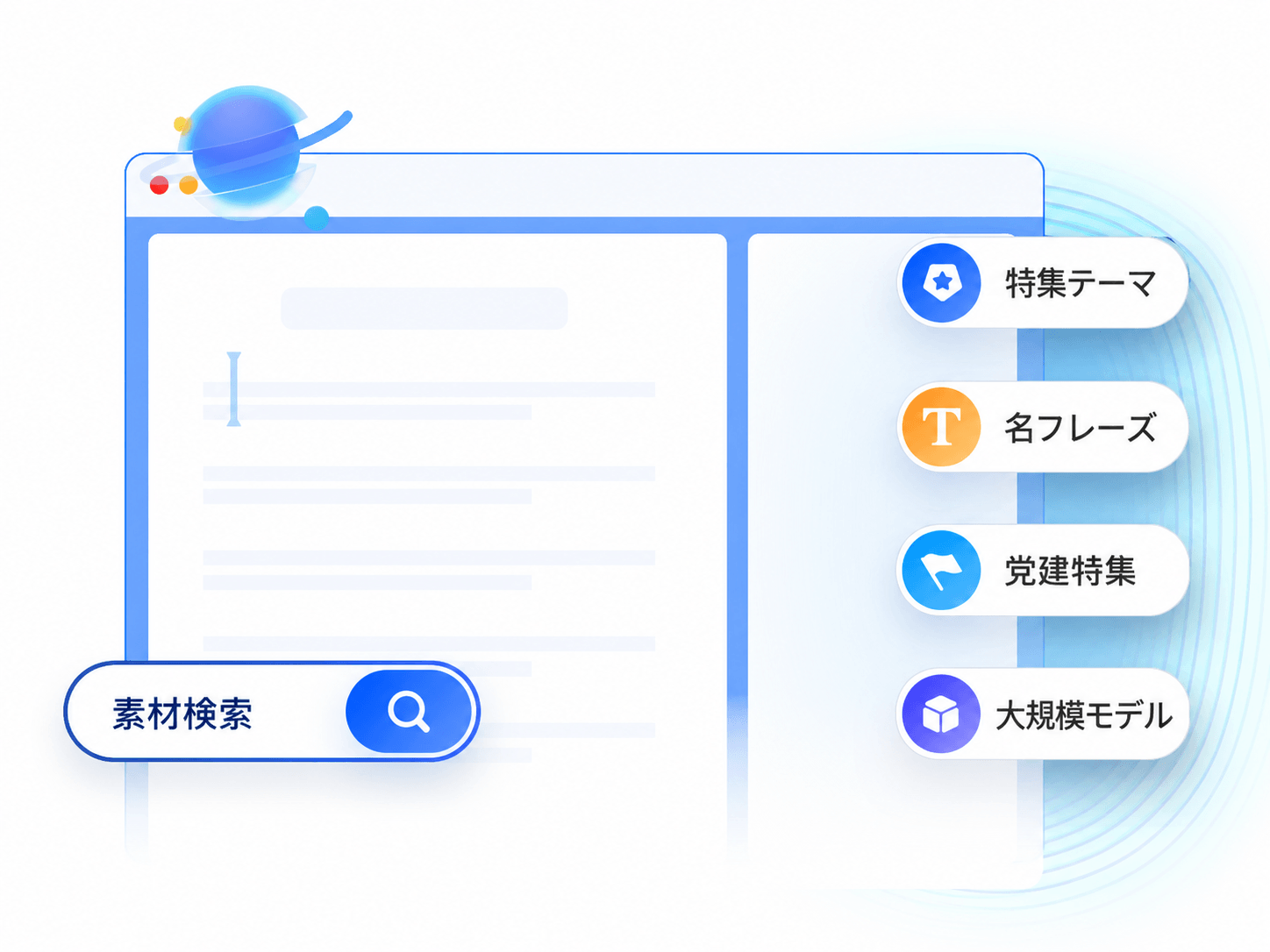スマートライティング-スピーディな資料検索