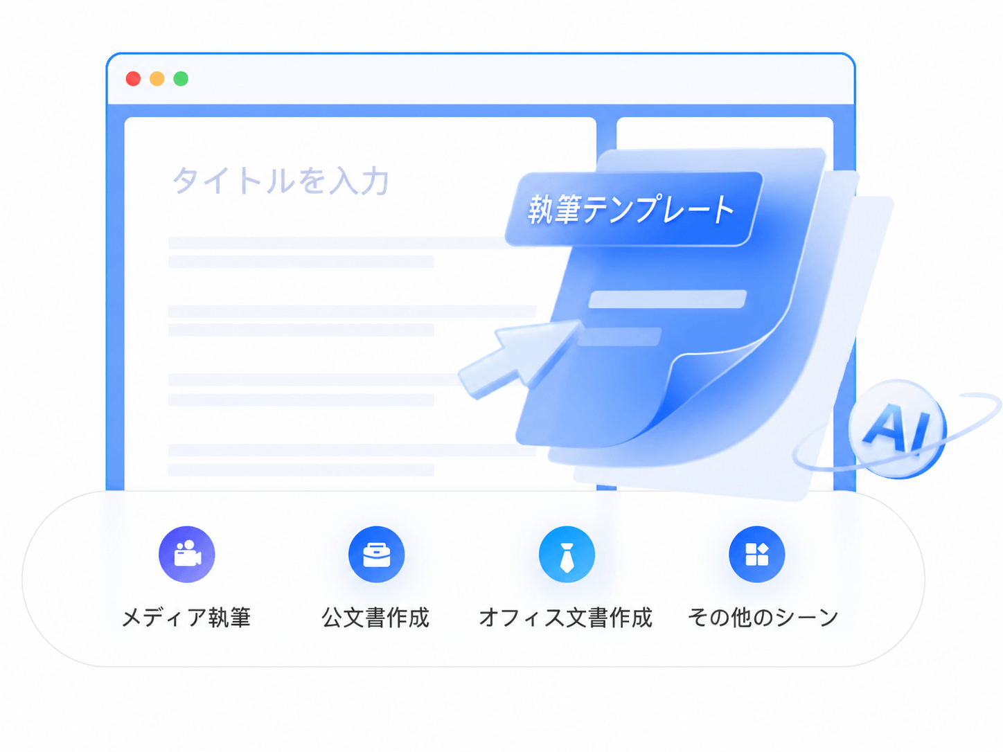 スマートライティング-即利用可能な文書テンプレート