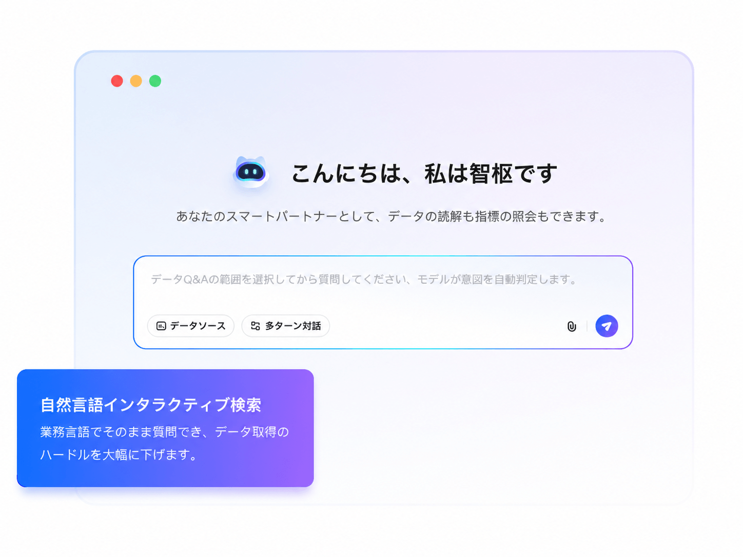 スマートデータ照会