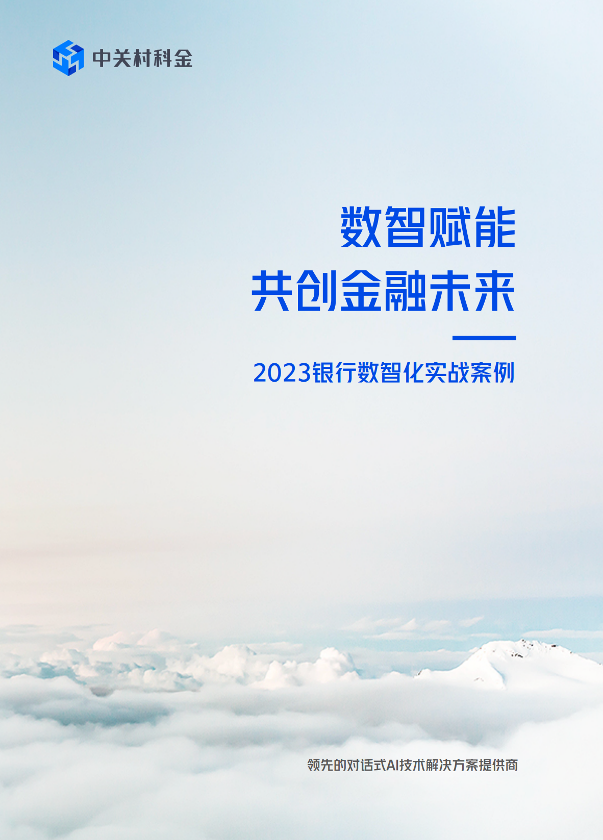 银行解决方案.png
