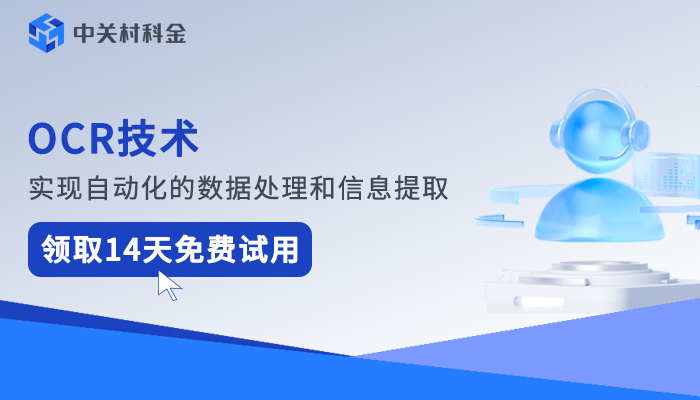 OCR技术