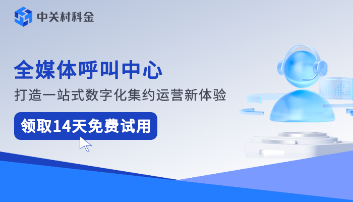 呼叫中心