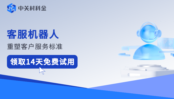 智能客服系统