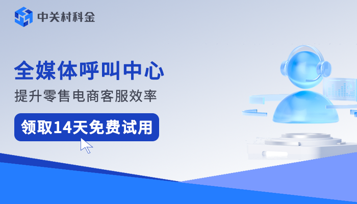全媒体云呼叫中心.png