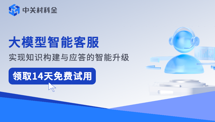 大模型智能客服.png