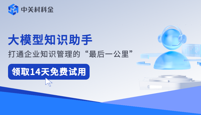 大模型企业知识库