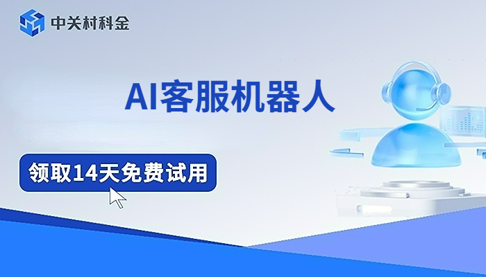 AI客服机器人