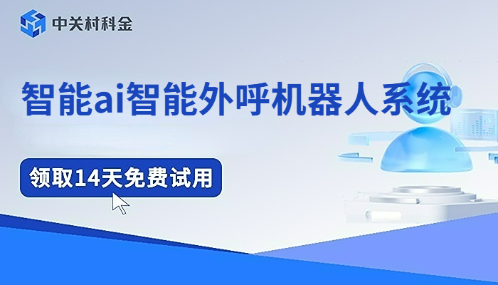 得助智能ai智能外呼机器人系统