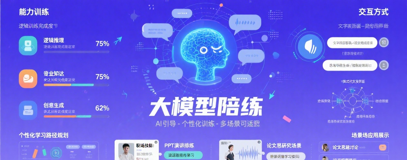 智能陪练