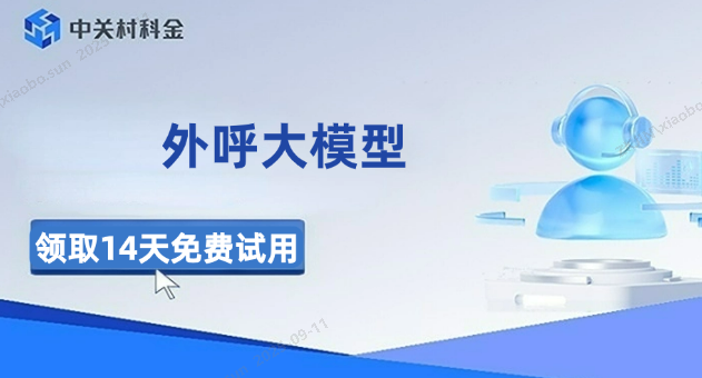外呼大模型