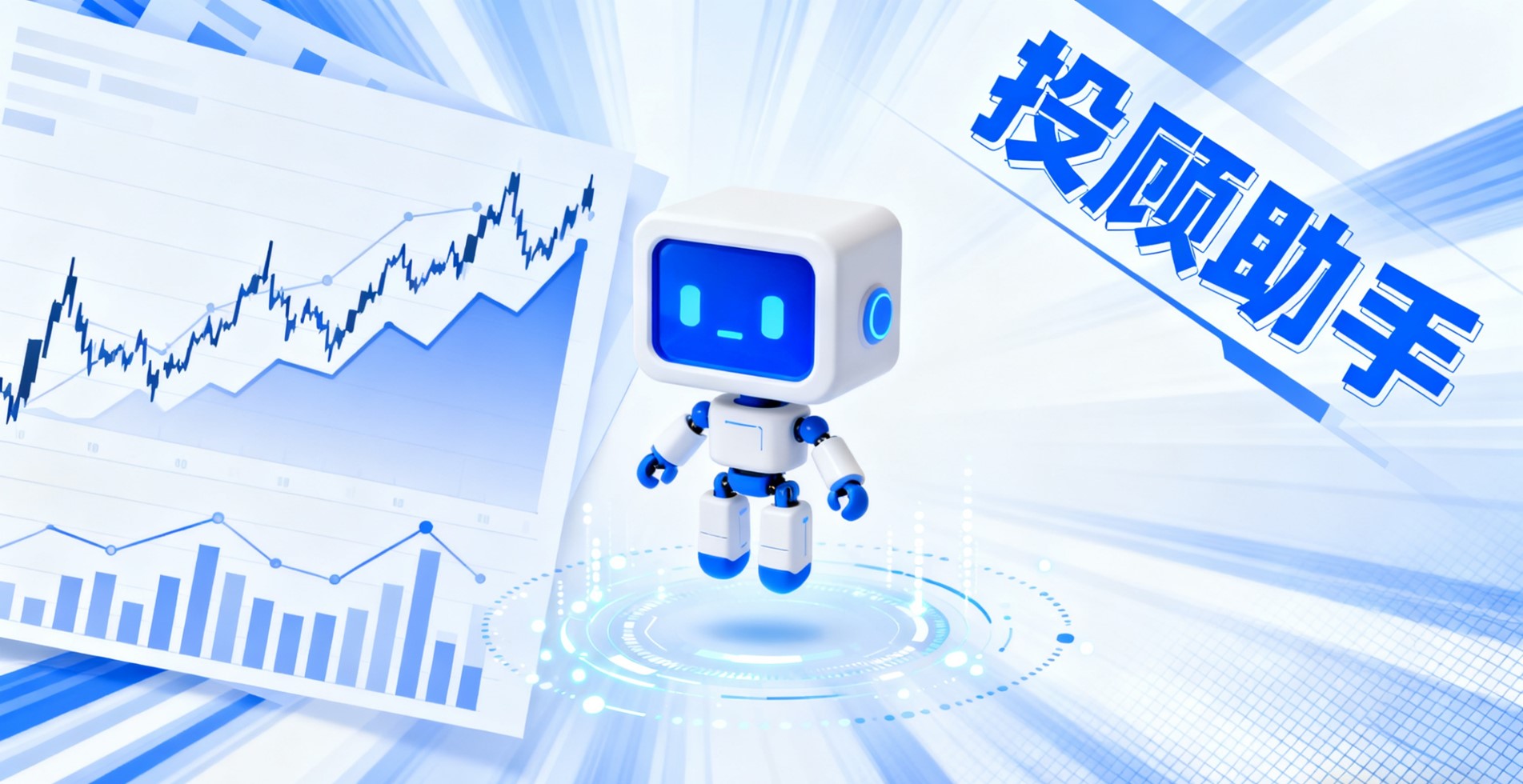 投顾助手.jpg