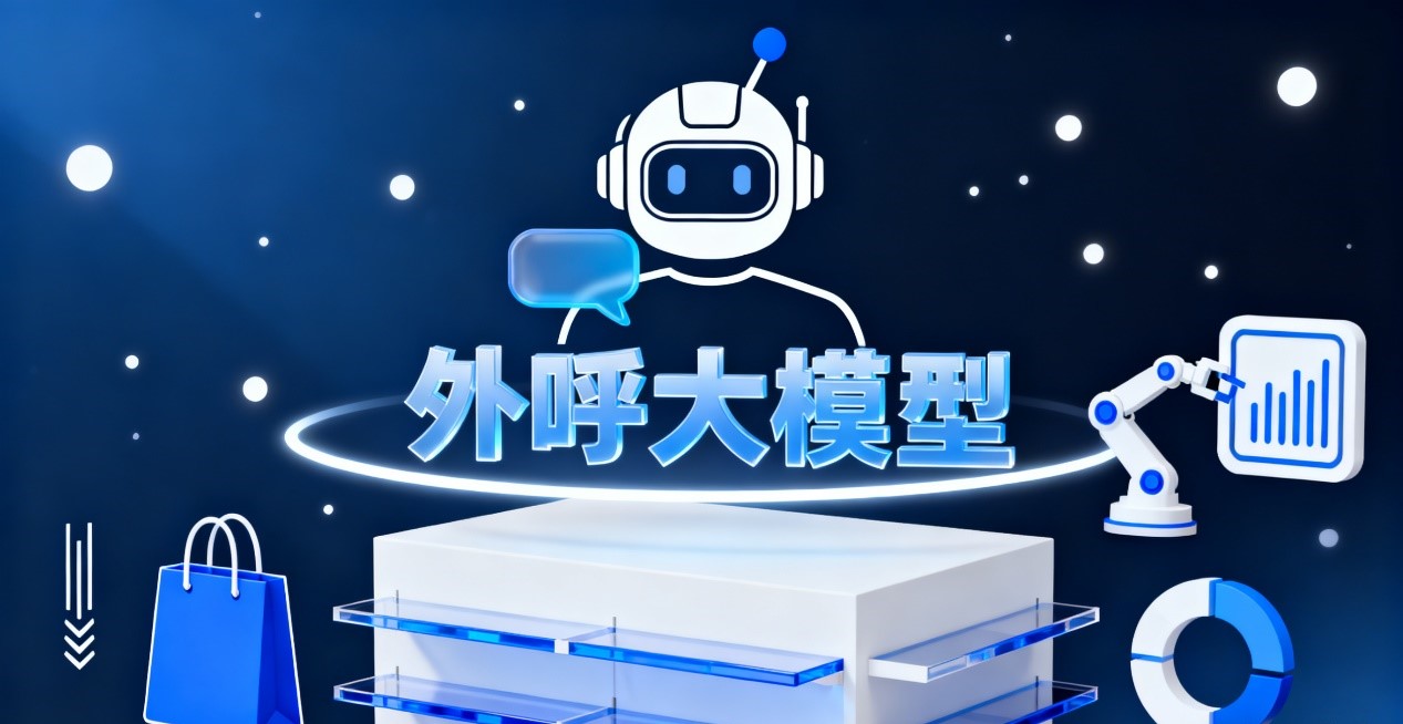 外呼大模型.jpg