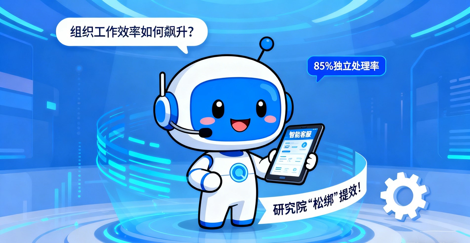 智能客服.jpg