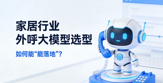 外呼大模型.jpg