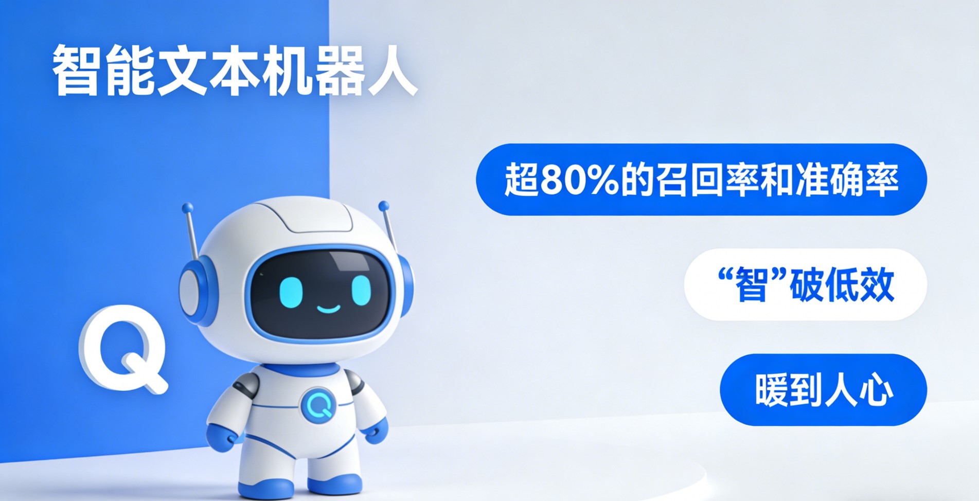 智能文本机器人.jpg