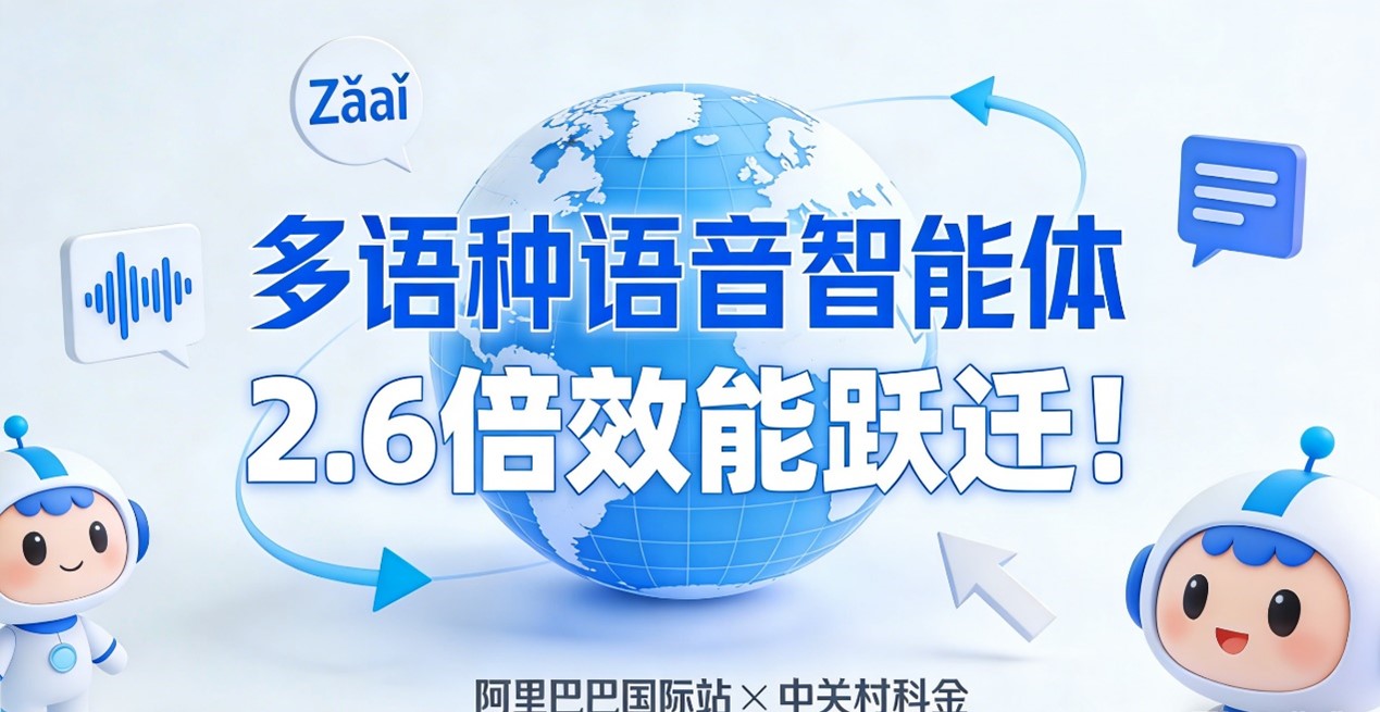 多语种语音智能体.jpg