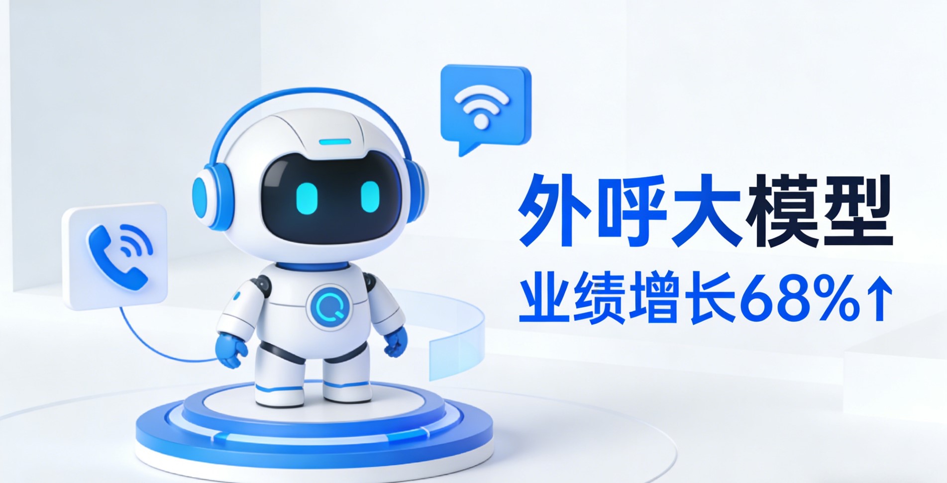 外呼大模型.jpg