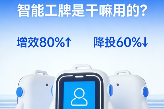 智能工牌.jpg