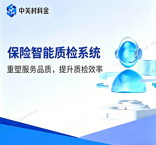 保险智能质检系统