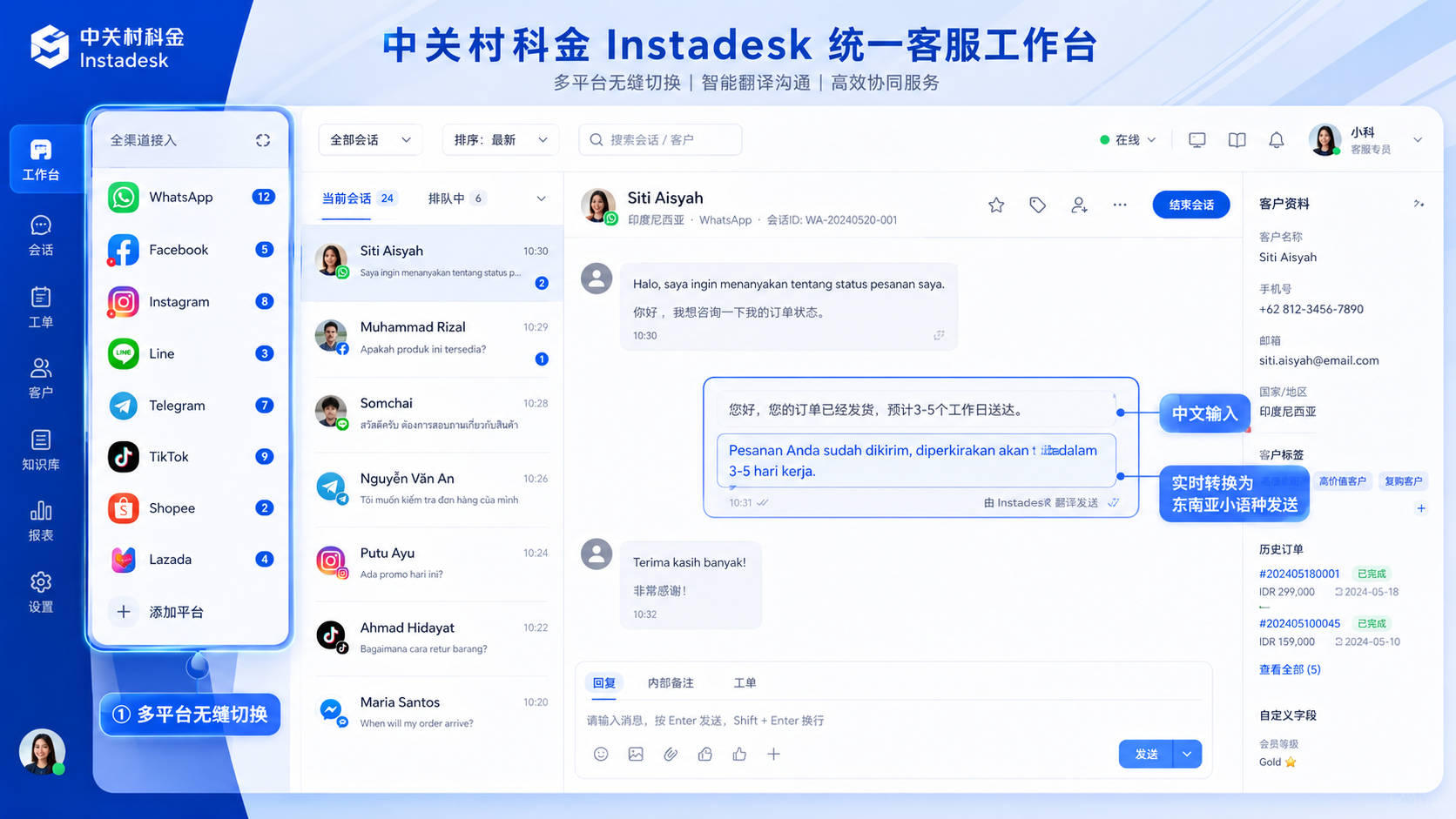 中关村科金Instadesk 出海企业最优选.png