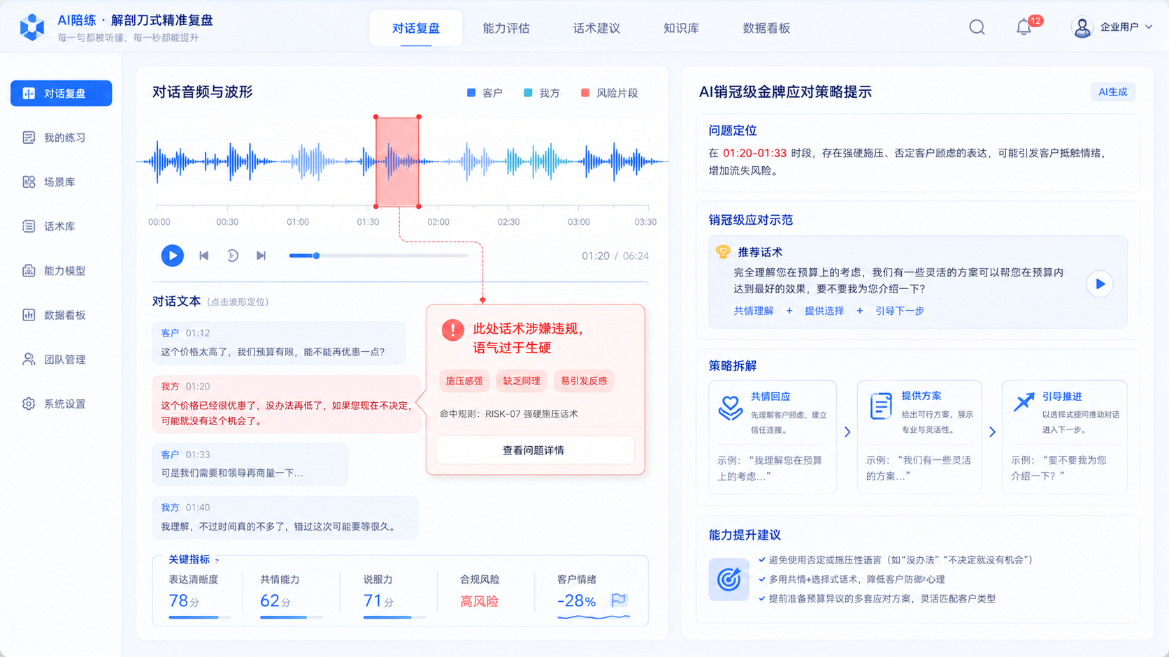 中关村科金AI陪练系统的极高拟真度和多模态压迫感.png
