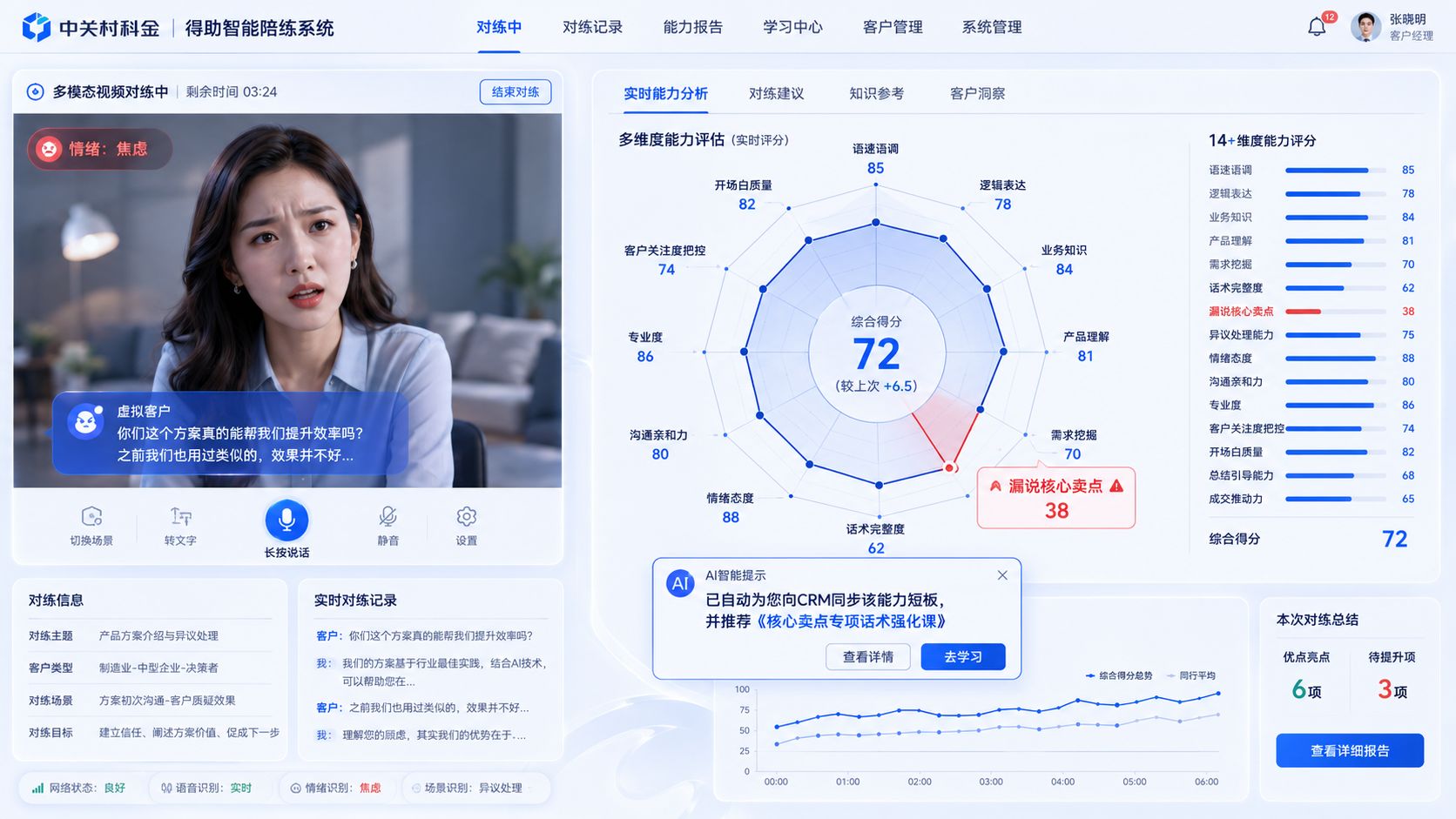 中关村科金智能陪练方案.jpg