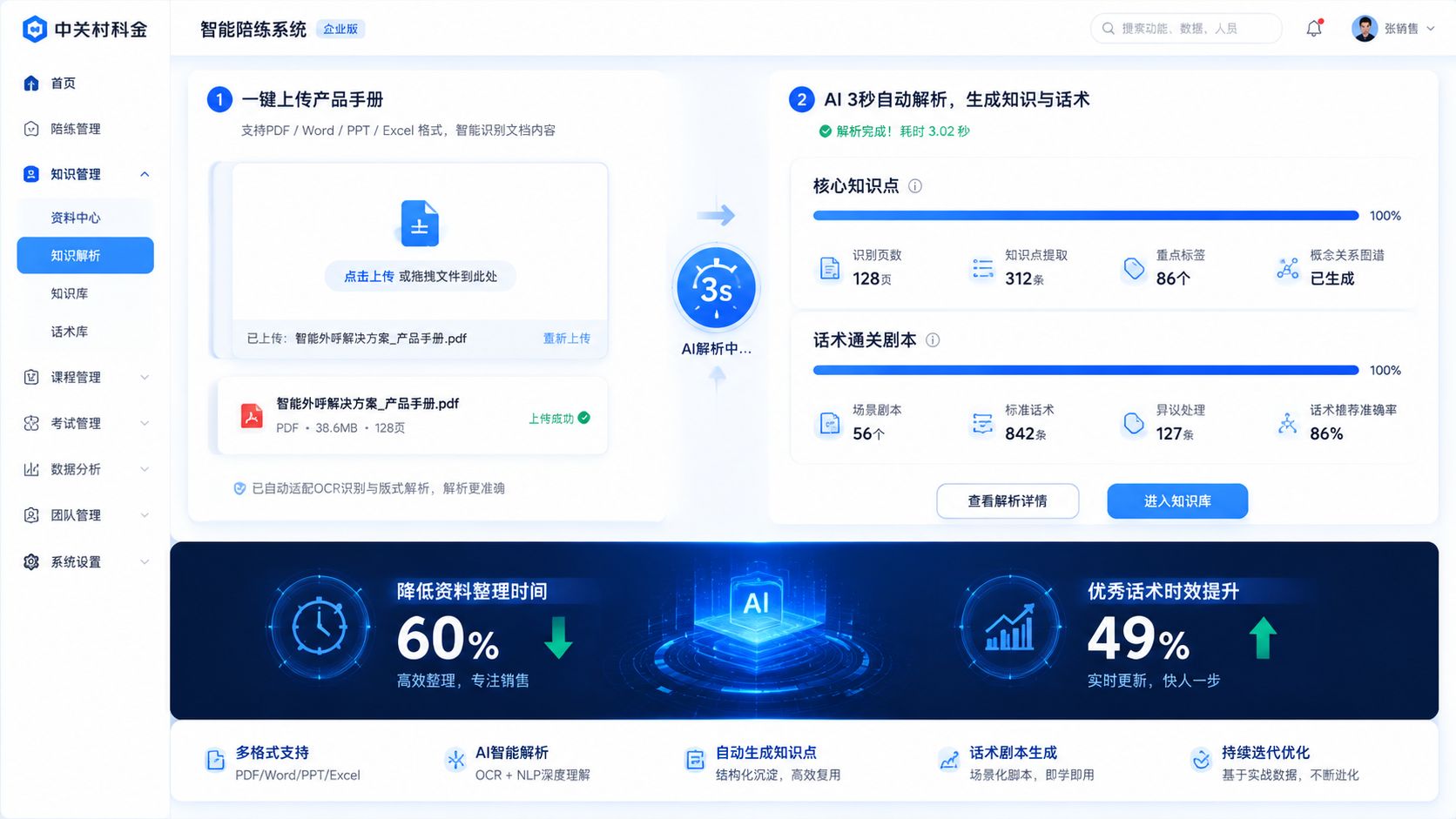 高保真销售陪练系统功能界面.jpg