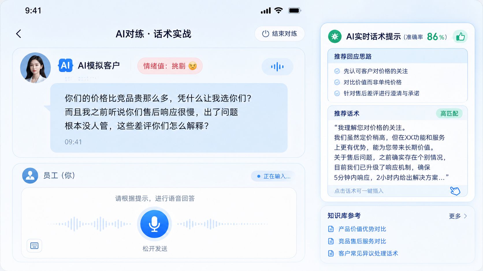 产品话术-手机端实战模拟场景示意.jpg
