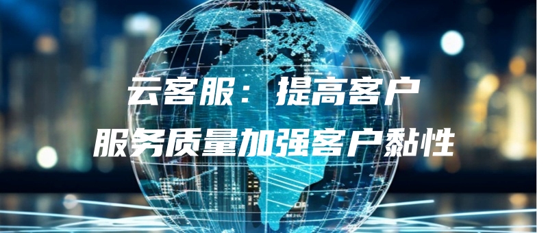 yunkefutigaokehufuwuzhiliangjiaqiangkehuxing-693.jpg