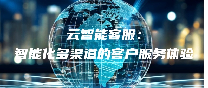 yunzhinengkefuzhinenghuaduoqudaodekehufuwutiyan.jpg