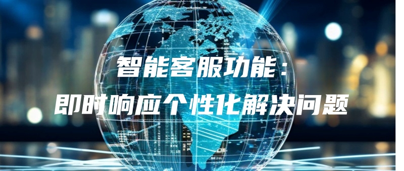 zhinengkefugongnengjishixiangyinggexinghuajiejuewenti.jpg