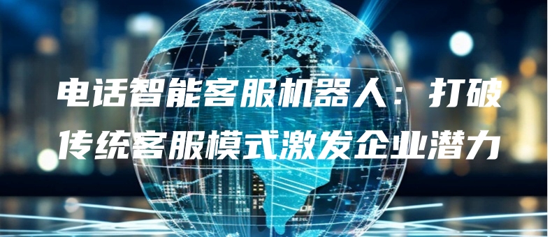 dianhuazhinengkefujiqirendapochuantongkefumoshijifaqiyeqianli-219.jpg