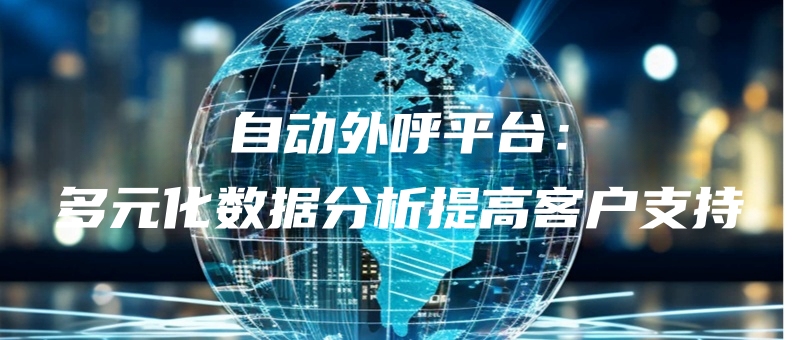 zidongwaihupingtaiduoyuanhuashujufenxitigaokehuzhichi.jpg