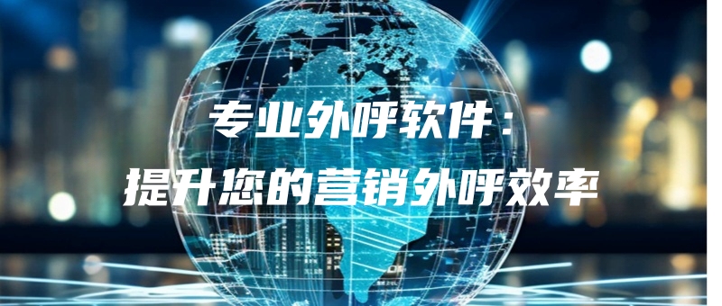 zhuanyewaihuruanjiantishengnindeyingxiaowaihuxiaolv.jpg
