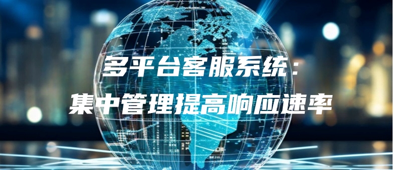 duopingtaikefuxitongjizhongguanlitigaoxiangyingsulv.jpg