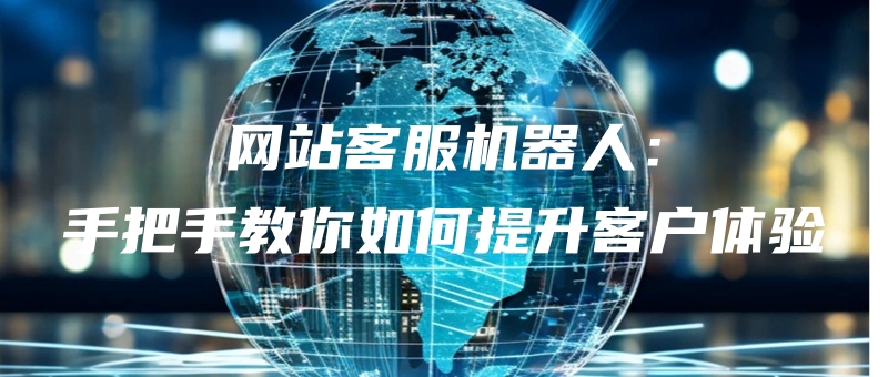 wangzhankefujiqirenshoubashoujiaoniruhetishengkehutiyan.jpg