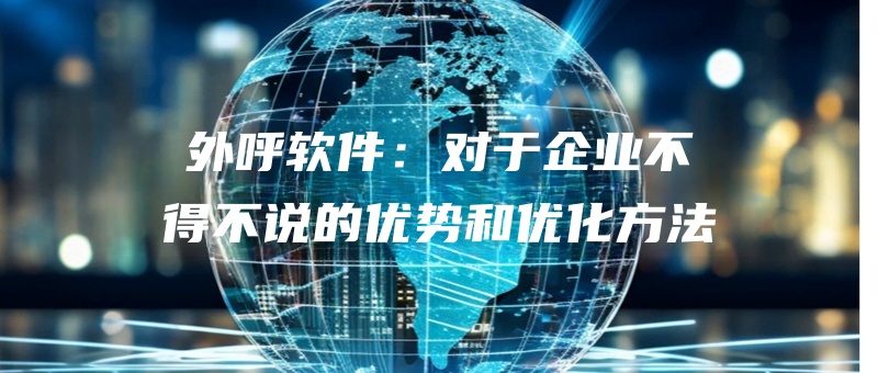 waihuruanjianduiyuqiyebudebushuodeyoushiheyouhuafangfa.jpg