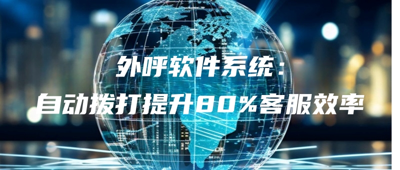 waihuruanjianxitongzidongbodatishengkefuxiaolv.jpg