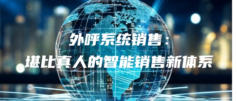 waihuxitongxiaoshoukanbizhenrendezhinengxiaoshouxintixi.jpg